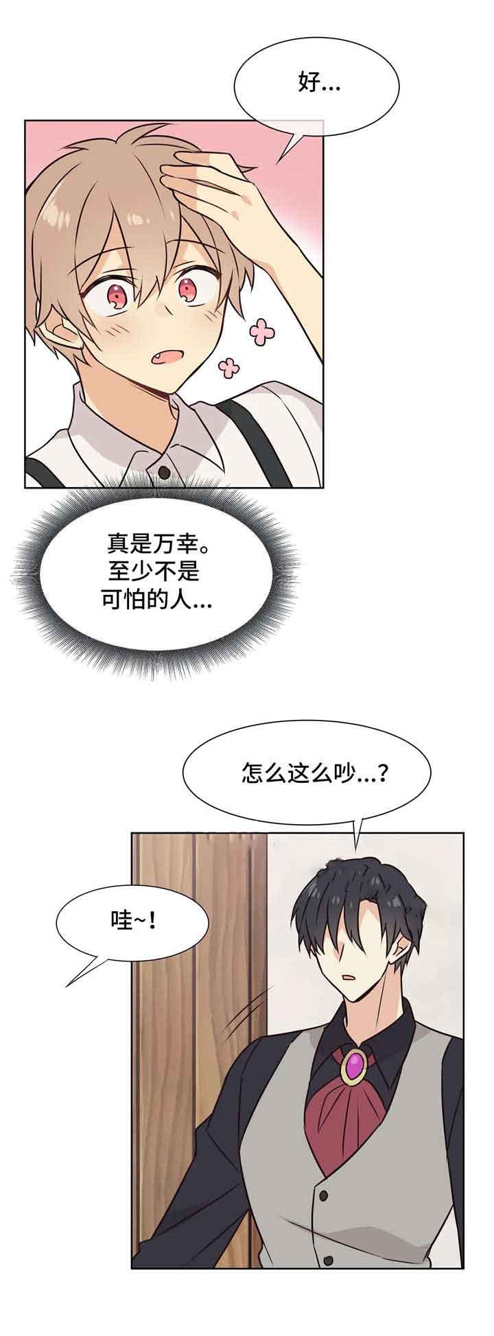 异世界商店动漫漫画,第37话2图