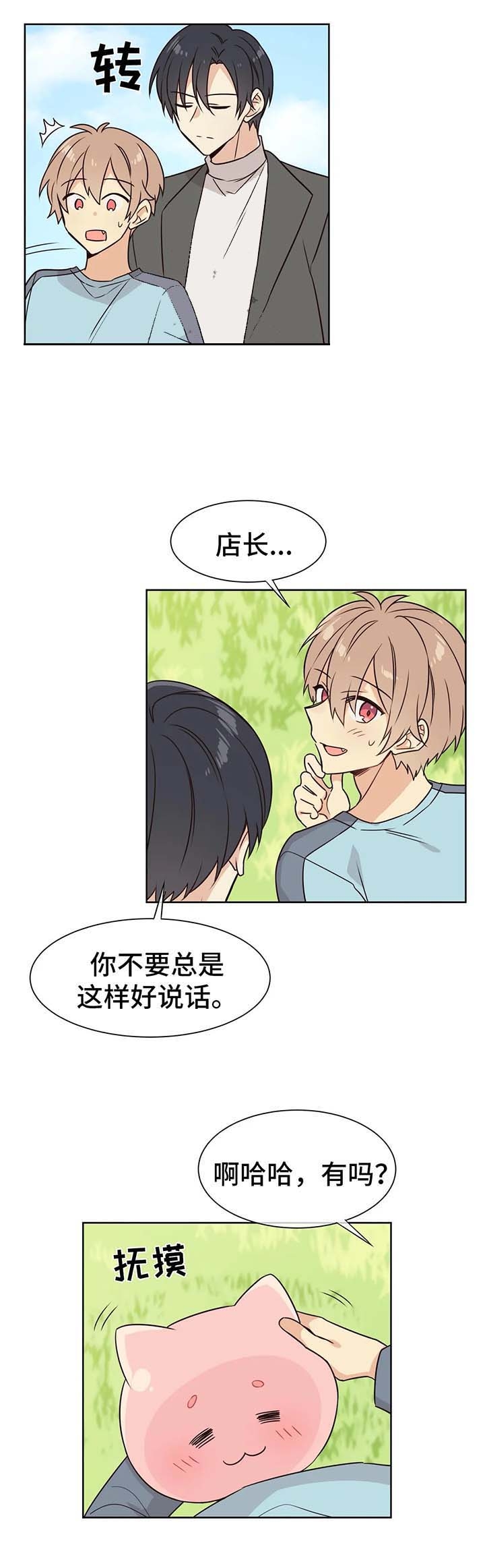 异世界商店街经营指南二 小说漫画,第71话1图