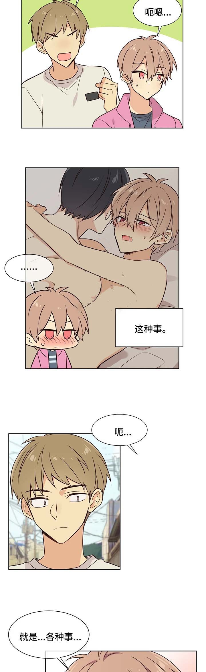 异世界商店漫画,第77话2图