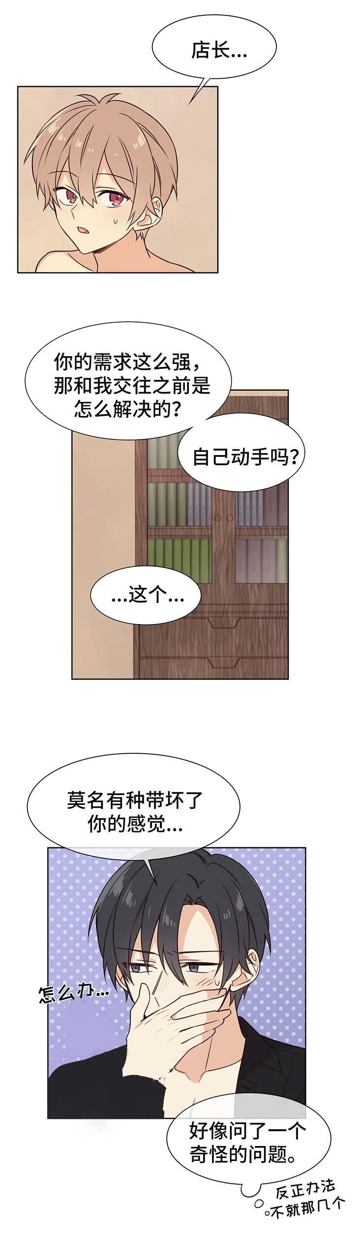 异世界商店漫画在线观看漫画,第75话1图