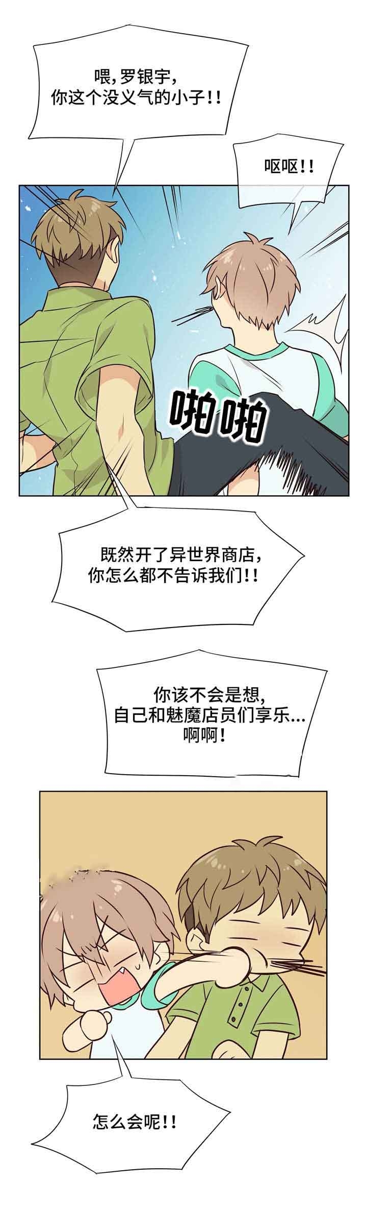 异世界商店街经营指南二小说漫画,第32话2图