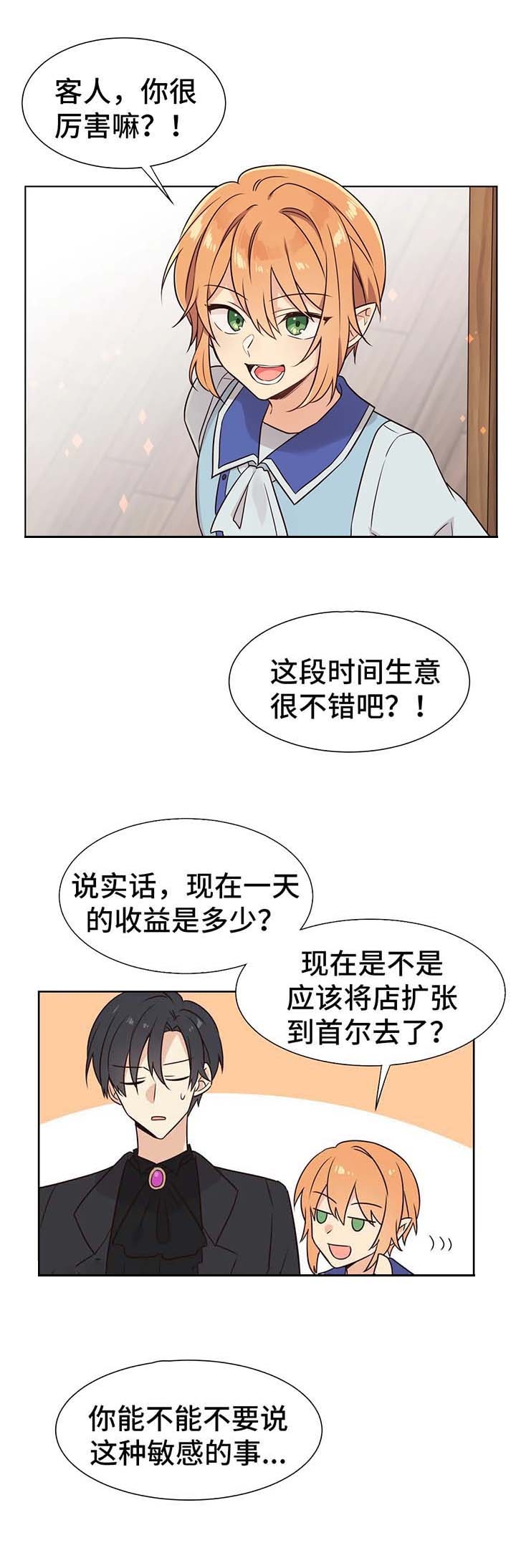 异世界商店街经营漫画,第75话1图