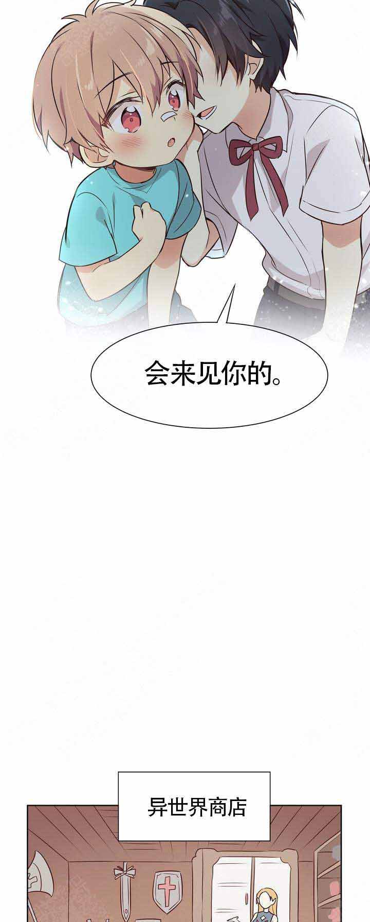 异世界商店街经营指南趣笔阁漫画,第1话2图