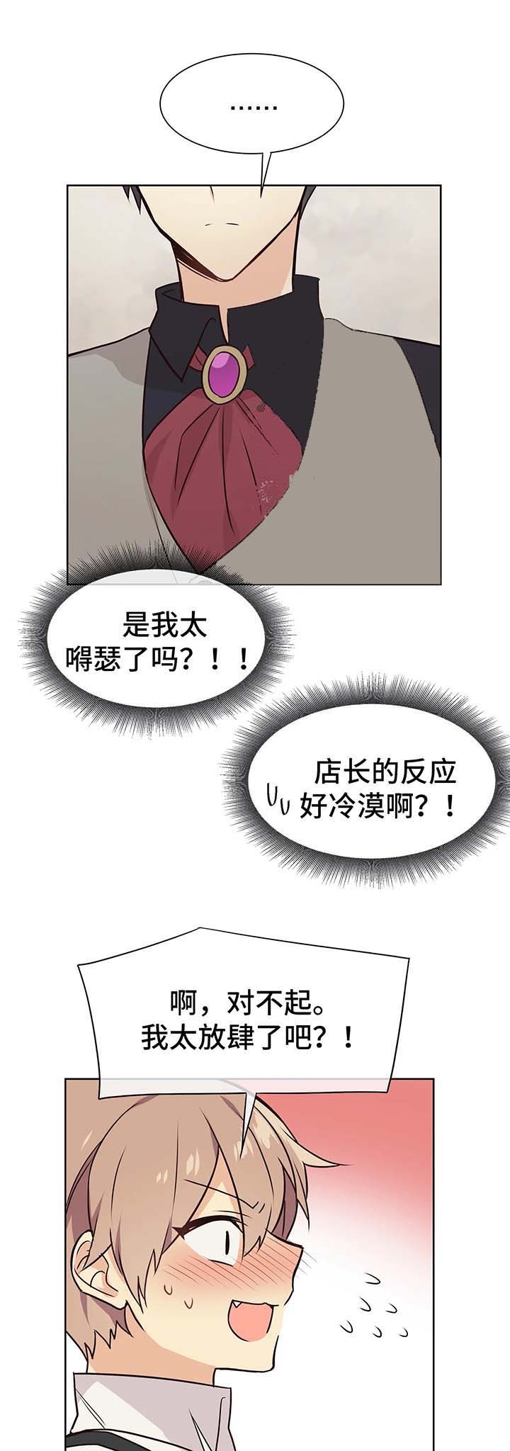 异世界商店街经营指南二漫画,第54话1图