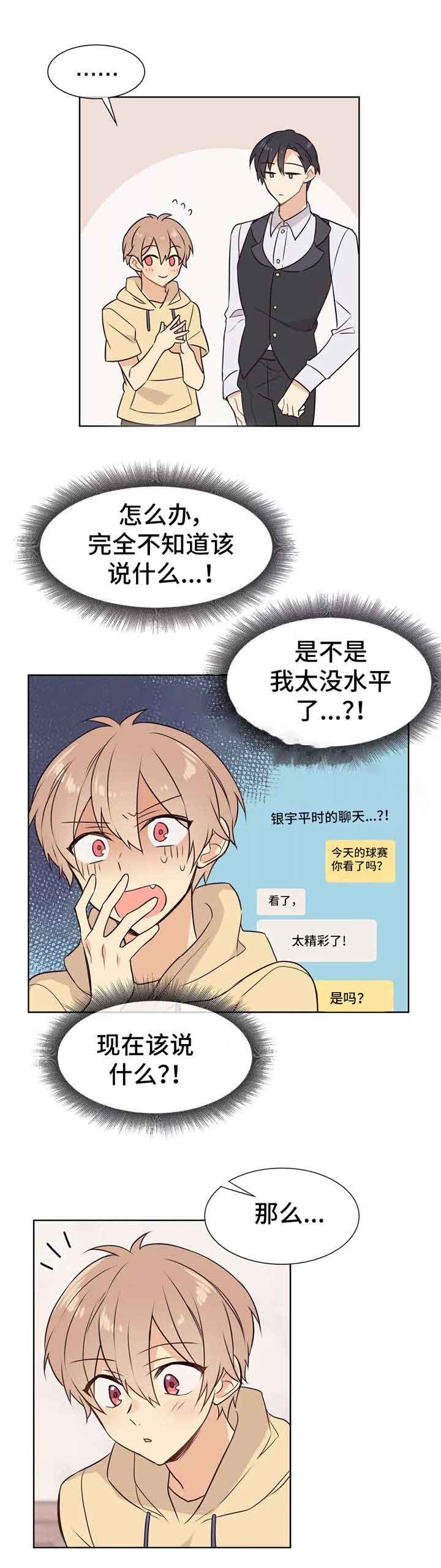 异世界商店漫画在线观看漫画,第26话1图