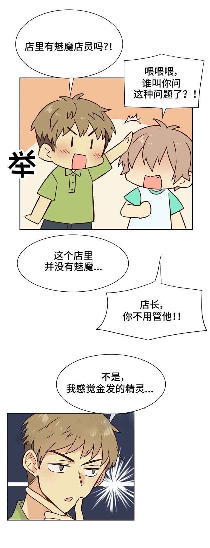 异世界商店街经营指南二依赖糖分漫画,第33话2图