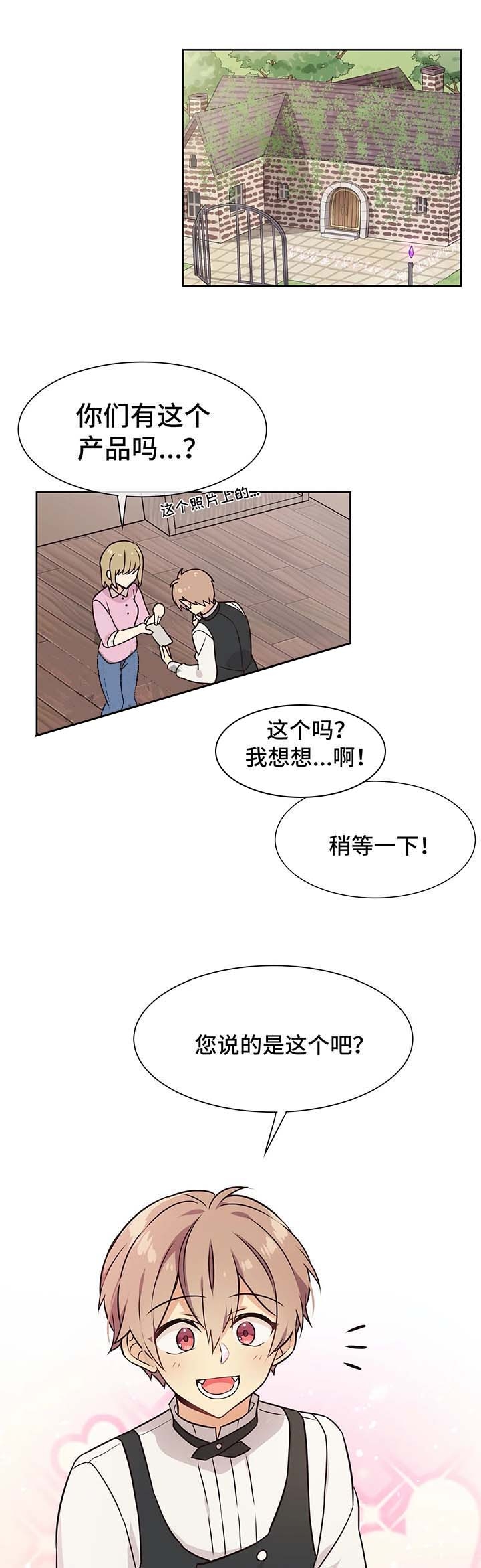 异世界商店街经营指南女主cp漫画,第57话2图