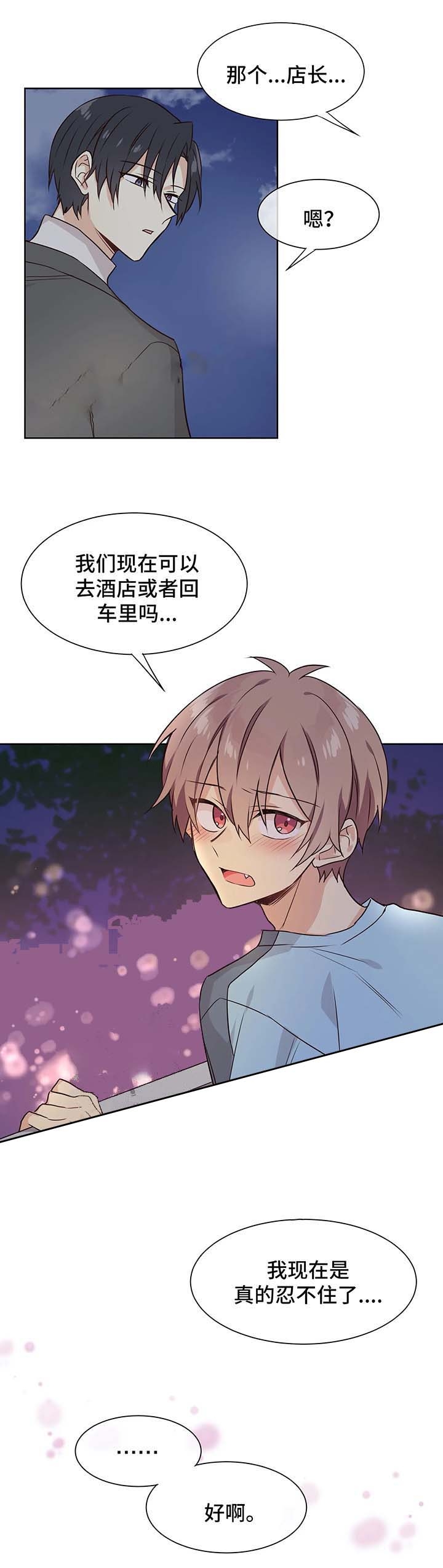 异世界百货商店漫画,第66话2图