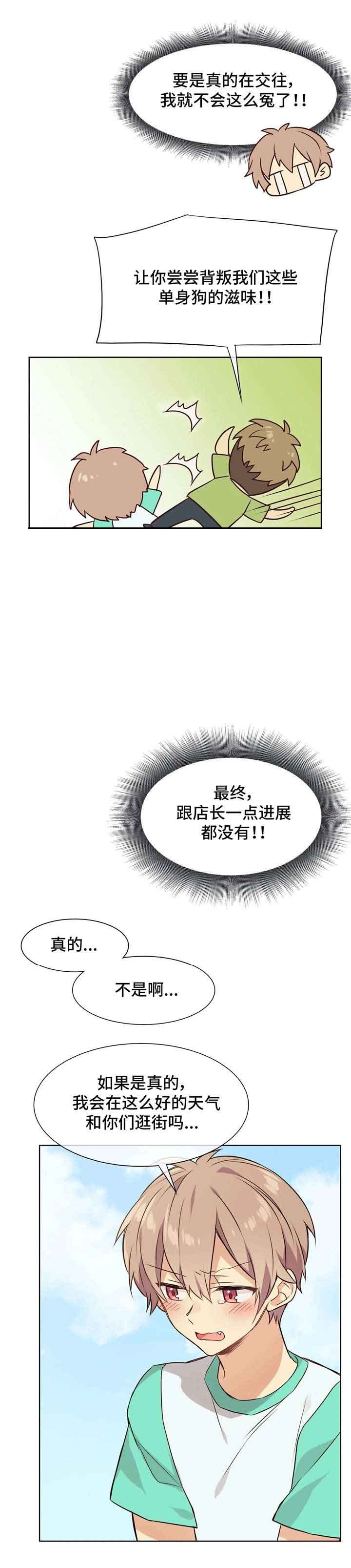 异世界商店漫画,第31话2图