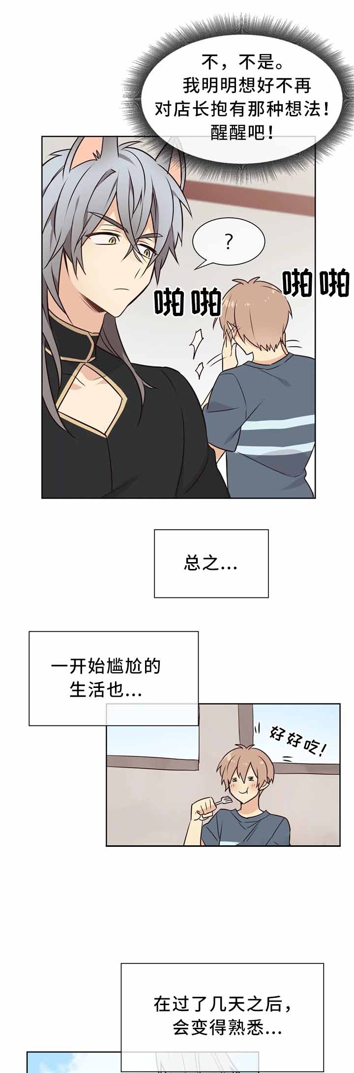 异世界商店街经营指南二 小说漫画,第43话1图