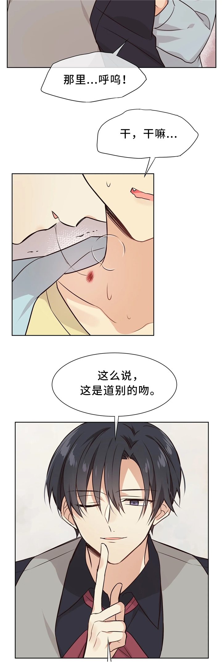 异世界商店漫画,第40话1图