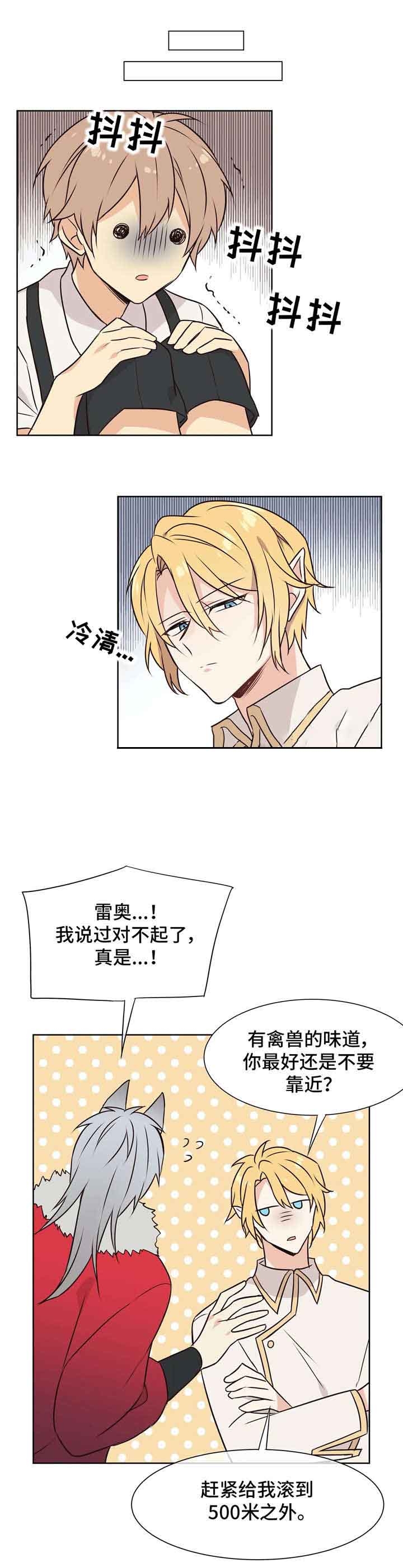 异世界商店街经营漫画,第37话1图