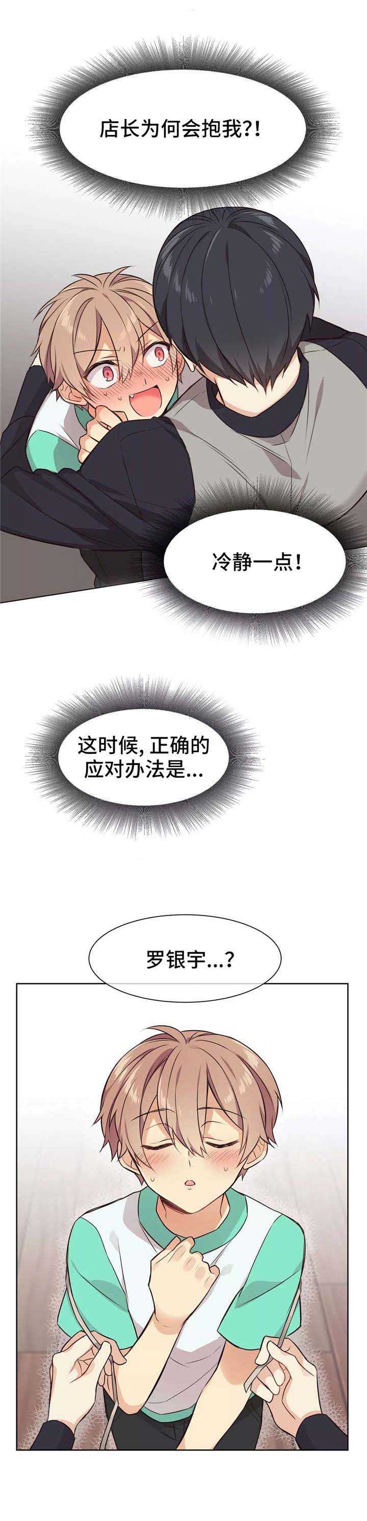 异世界商店漫画免费观看下拉式漫画,第20话1图