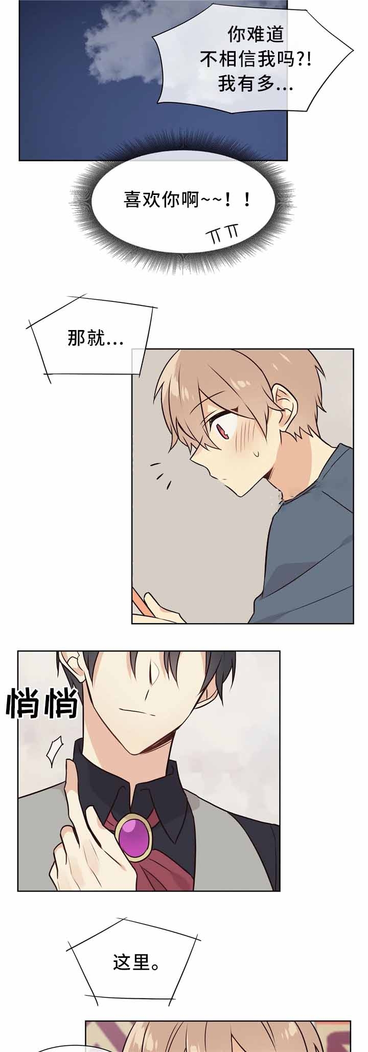 异世界商店漫画,第45话2图