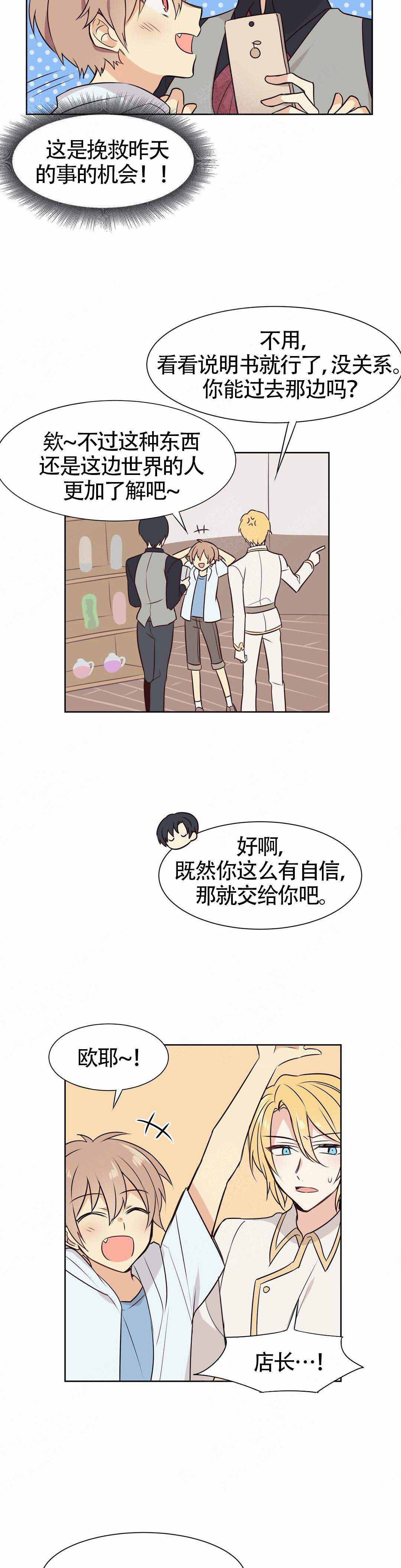 异世界商店街经营指南百度云漫画,第8话1图