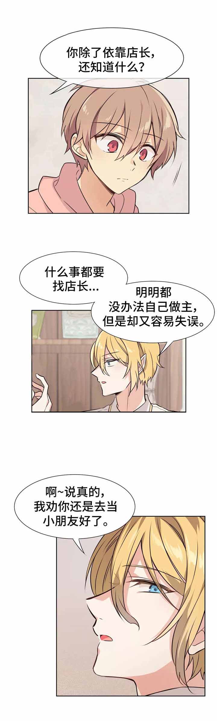 异世界商店购物漫画,第15话2图