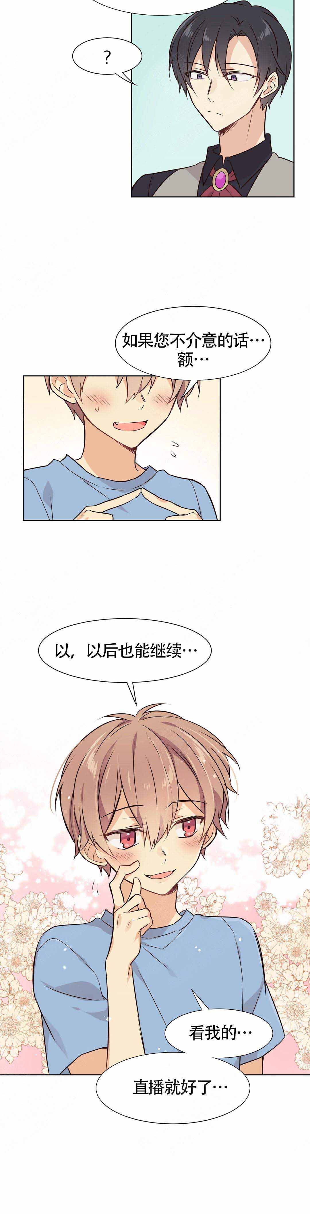 异世界商店在哪看漫画,第13话2图