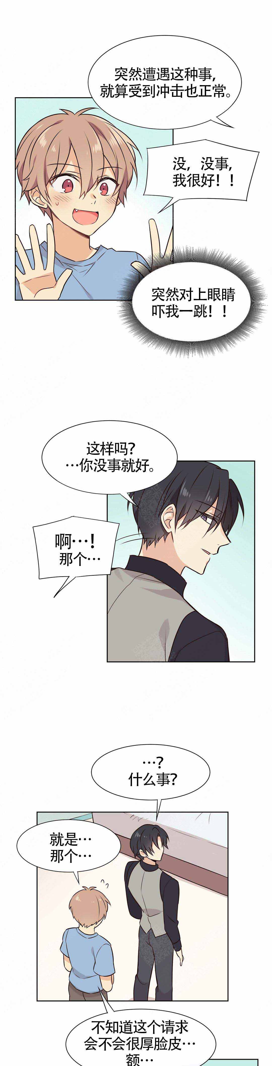 异世界商店在哪看漫画,第13话1图