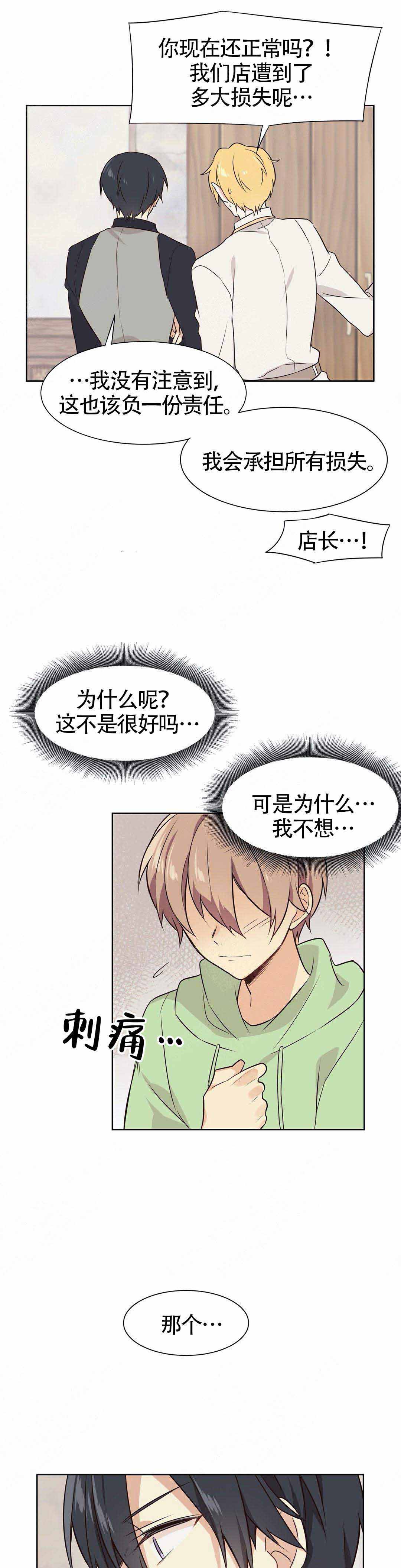 异世界商店动漫漫画,第4话1图