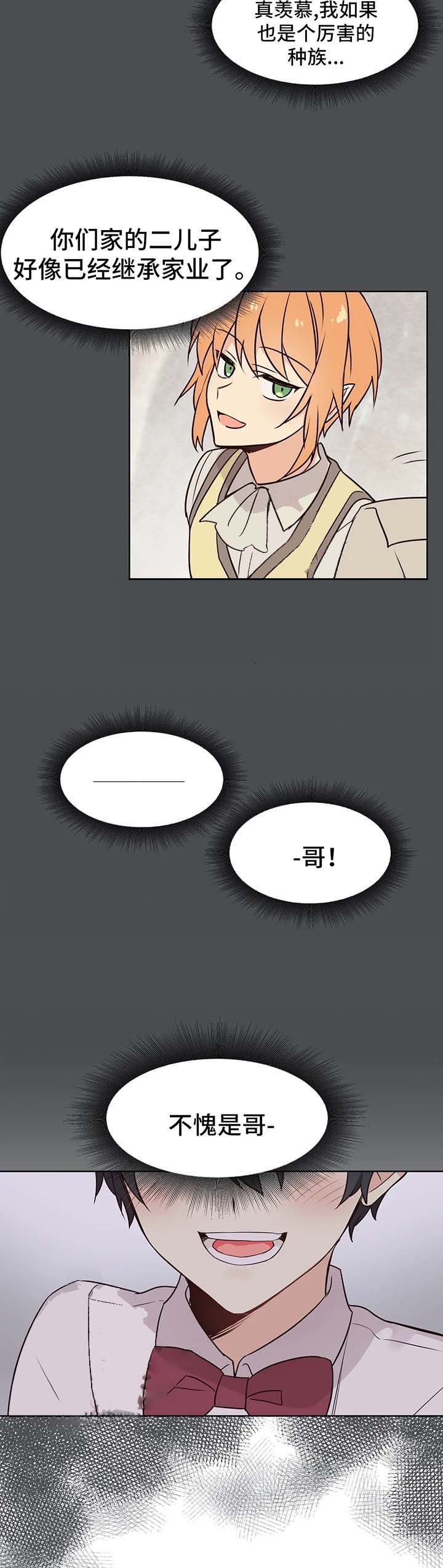 异世界商店街经营指南趣笔阁漫画,第70话2图