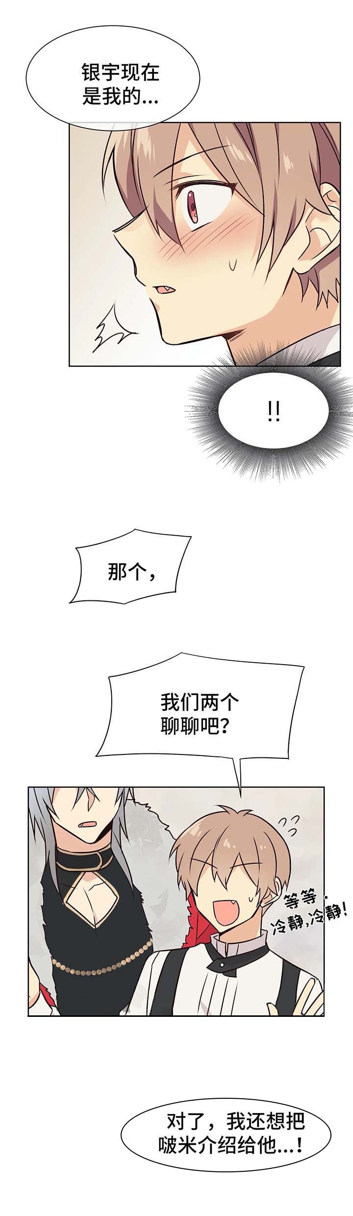 异世界商店街经营指南小说漫画,第59话2图