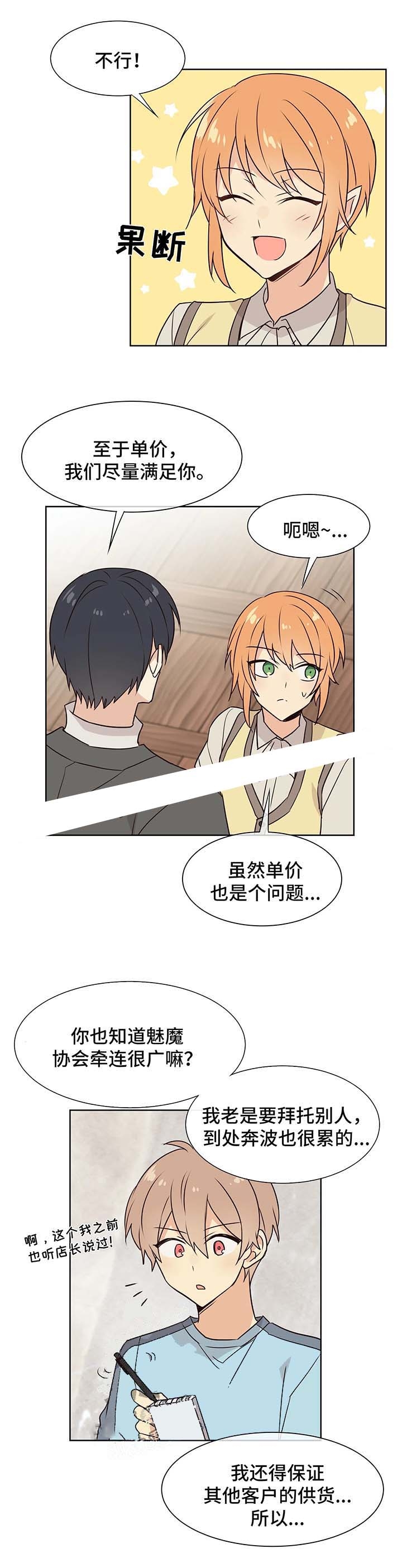 异世界商店街经营指南二小说漫画,第65话1图