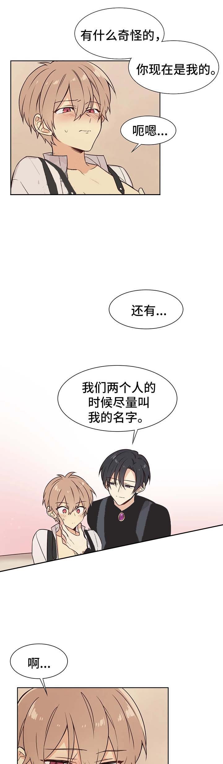 异世界商店漫画,第74话2图