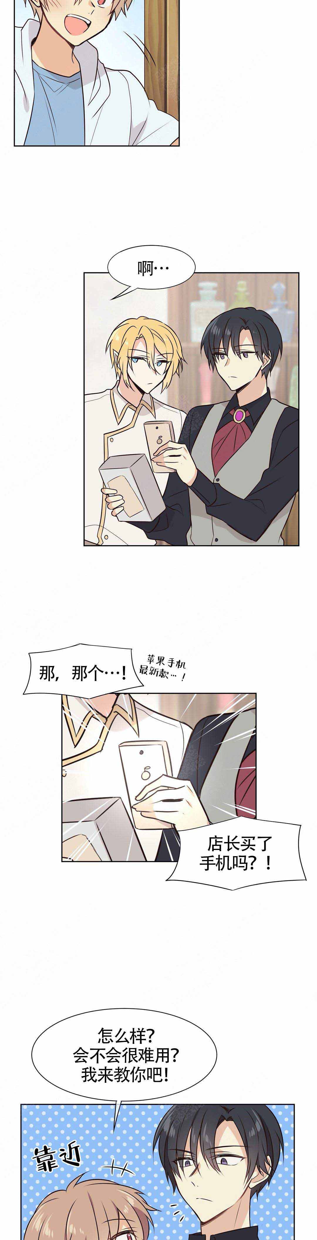 异世界商店漫画全集免费漫画,第8话2图