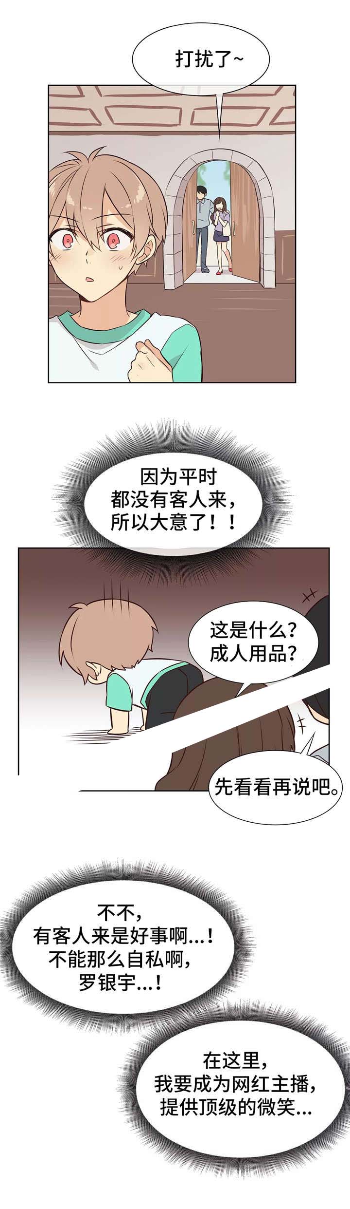 异世界商店街经营指南txt漫画,第19话2图