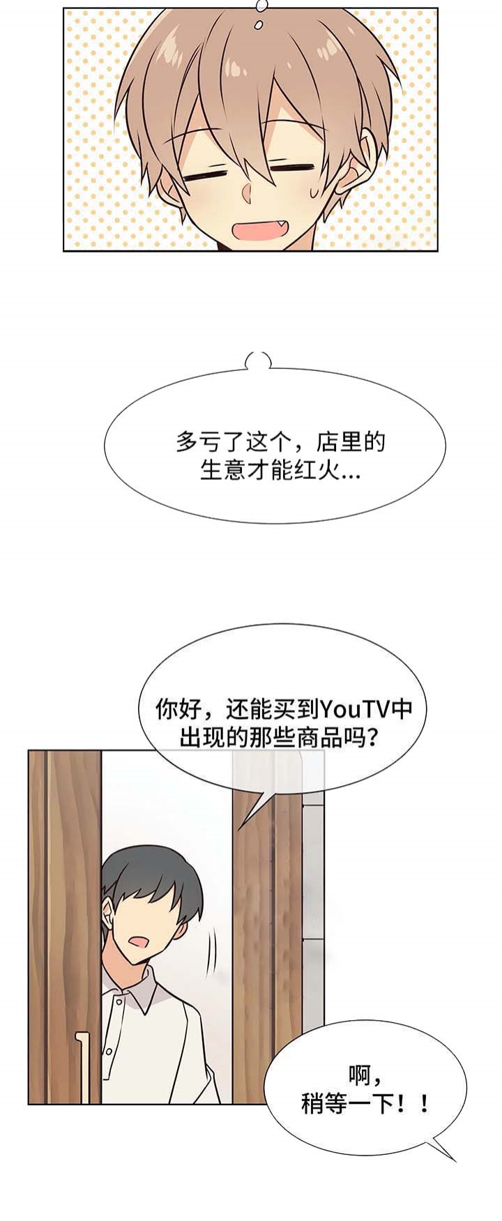 异世界商店街经营指南类似的小说漫画,第58话1图