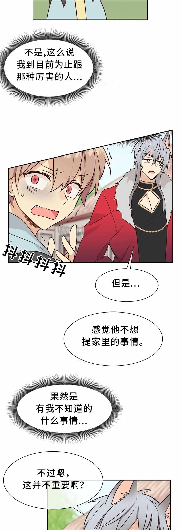 异世界商店漫画,第42话1图