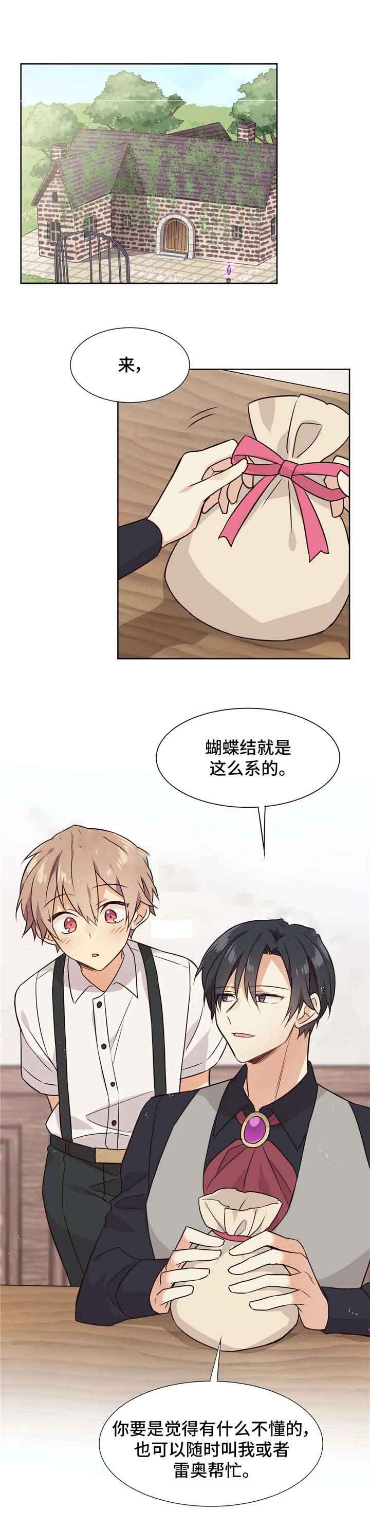 异世界商店漫画,第36话1图