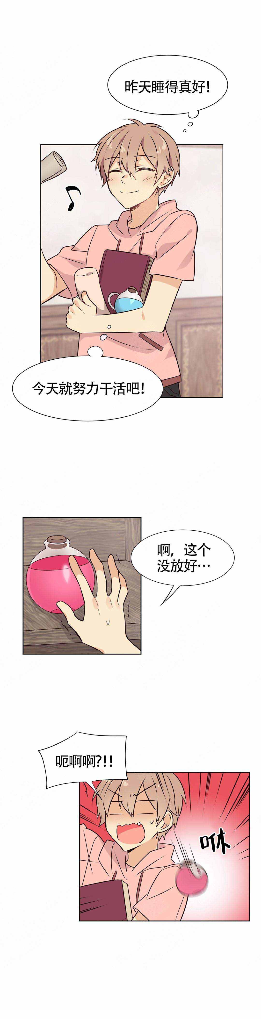 异世界商店在哪看漫画,第14话1图