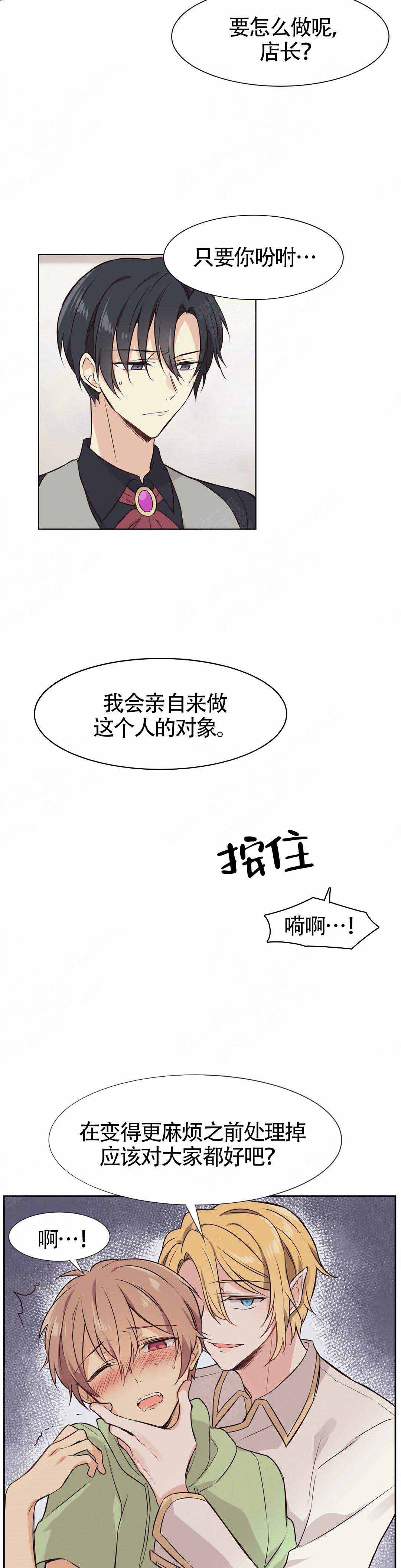 异世界商店在哪看漫画,第3话1图