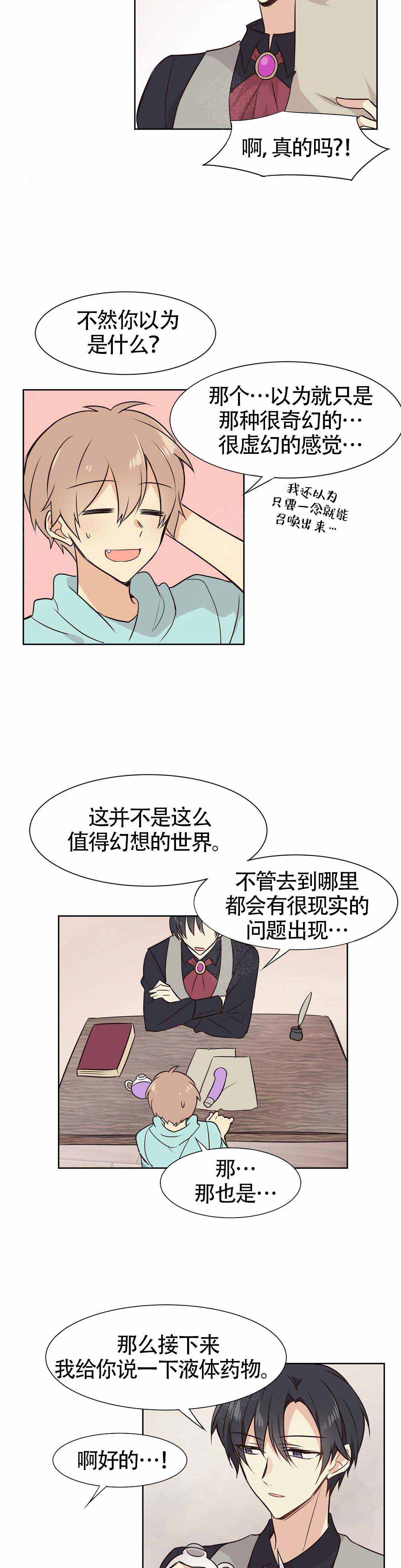 异世界商店街经营指南在线阅读漫画,第5话1图