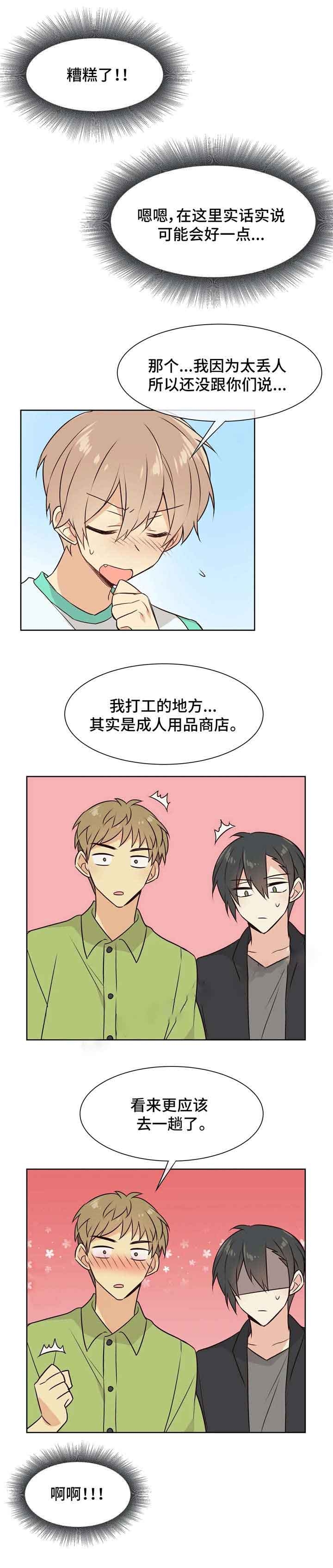 异世界商店漫画免费看漫画,第32话2图