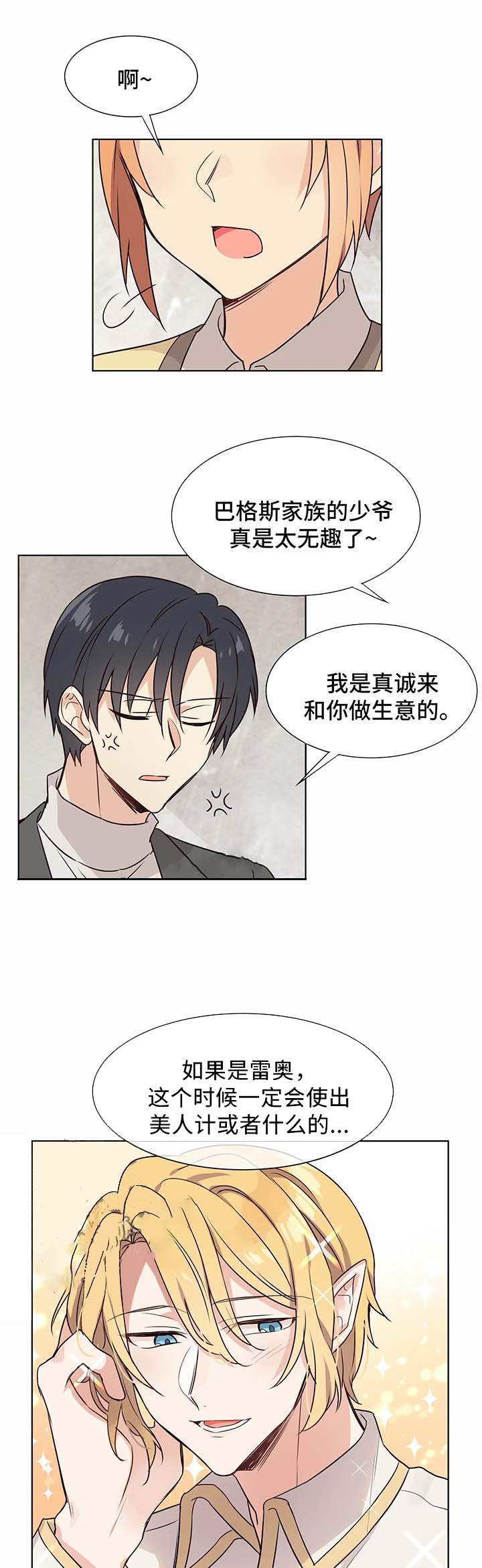 异世界商店漫画,第66话1图