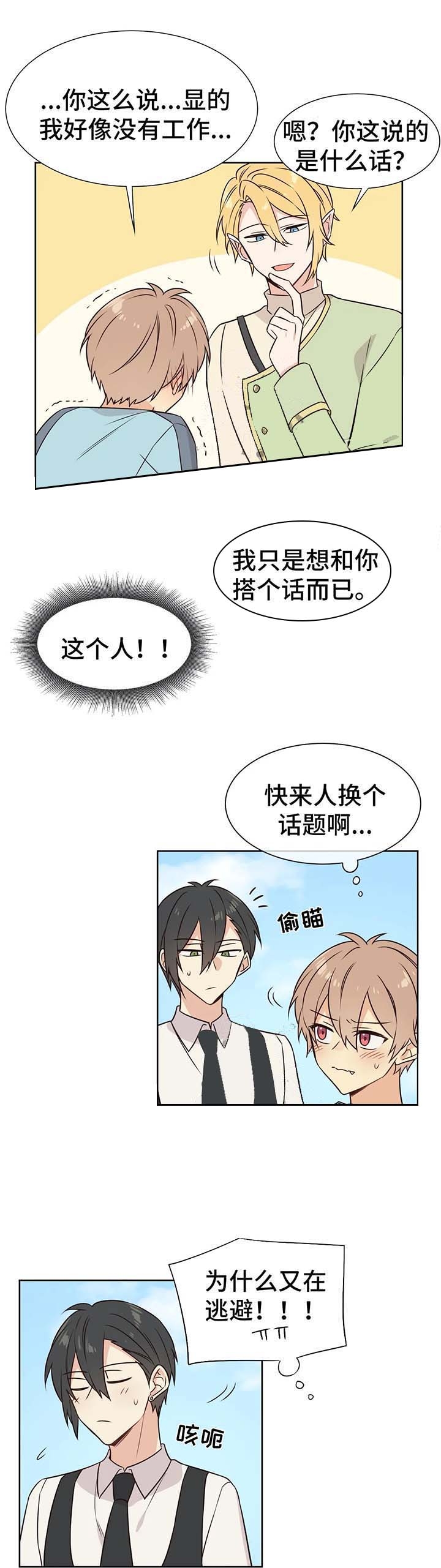 异世界商店街经营指南二 小说漫画,第71话2图