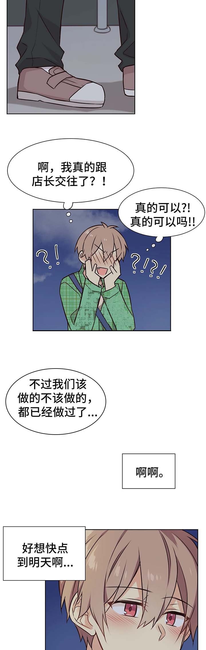 异世界商店街经营指南txt漫画,第56话2图