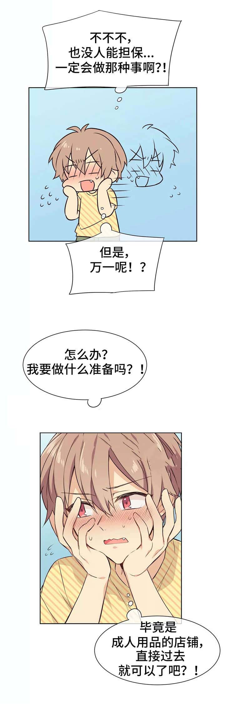 异世界商店漫画免费看漫画,第23话1图