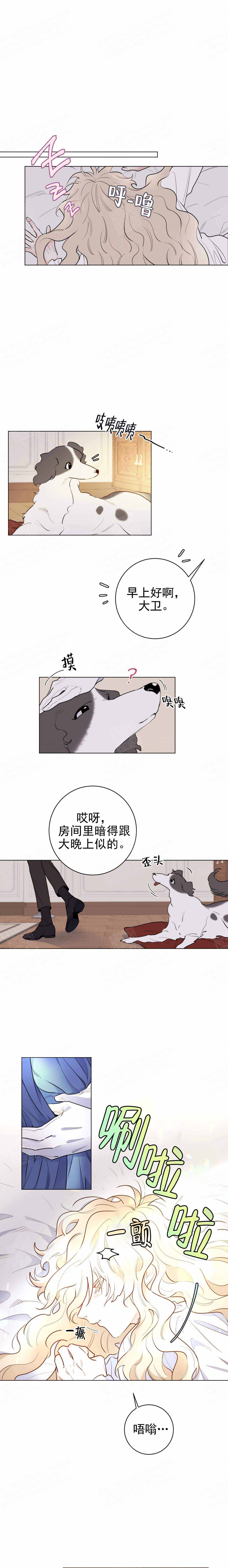 宠爱主人漫画免费土豪漫画,第14话1图