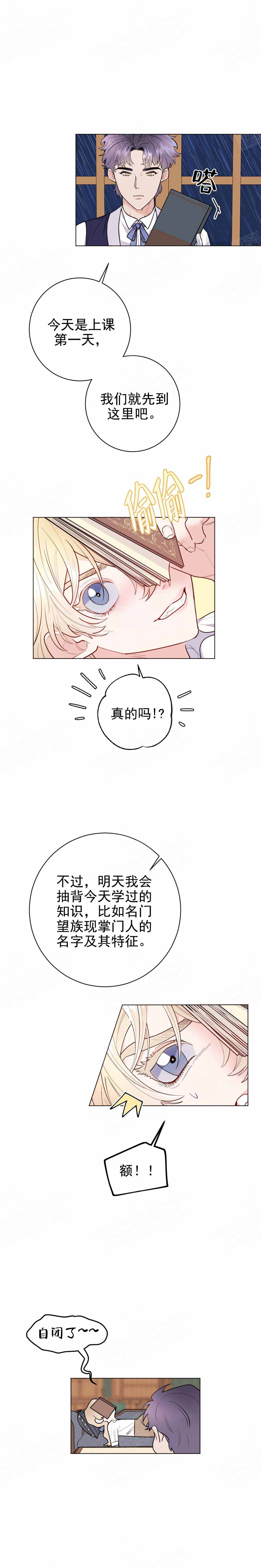 排名者的正确生存指南漫画,第19话2图