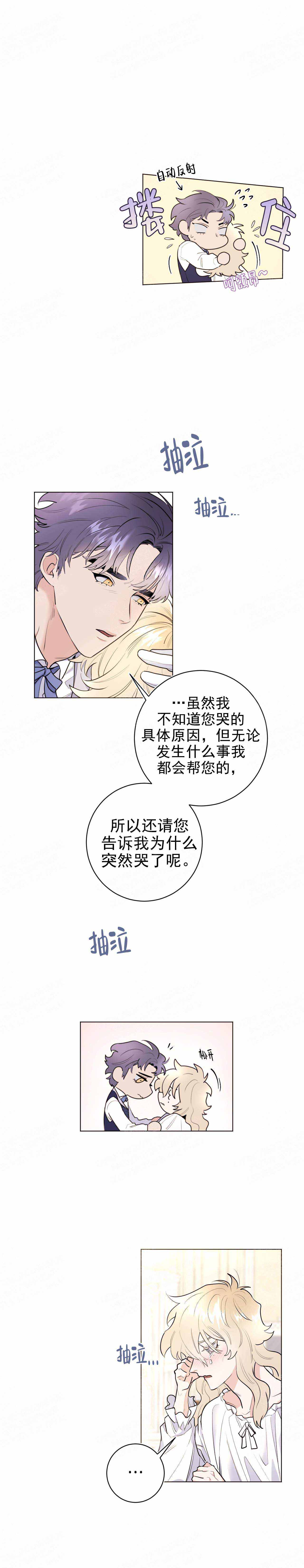 宠爱主人漫画亲亲漫画漫画,第17话1图