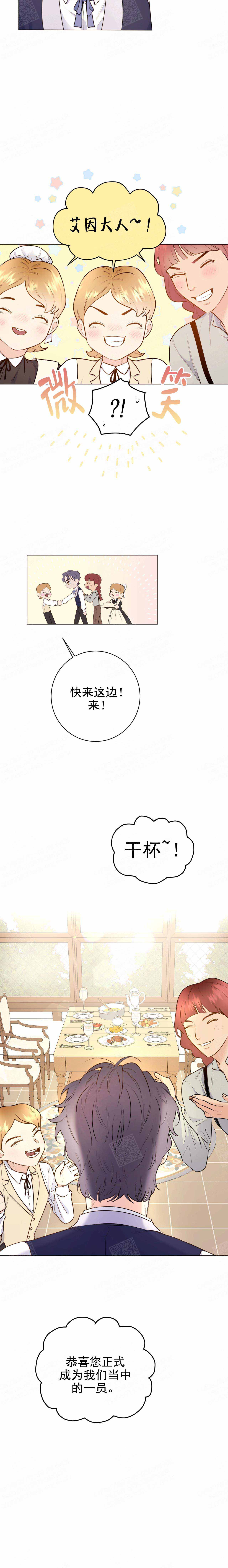 主人宠爱二哈漫画,第16话1图