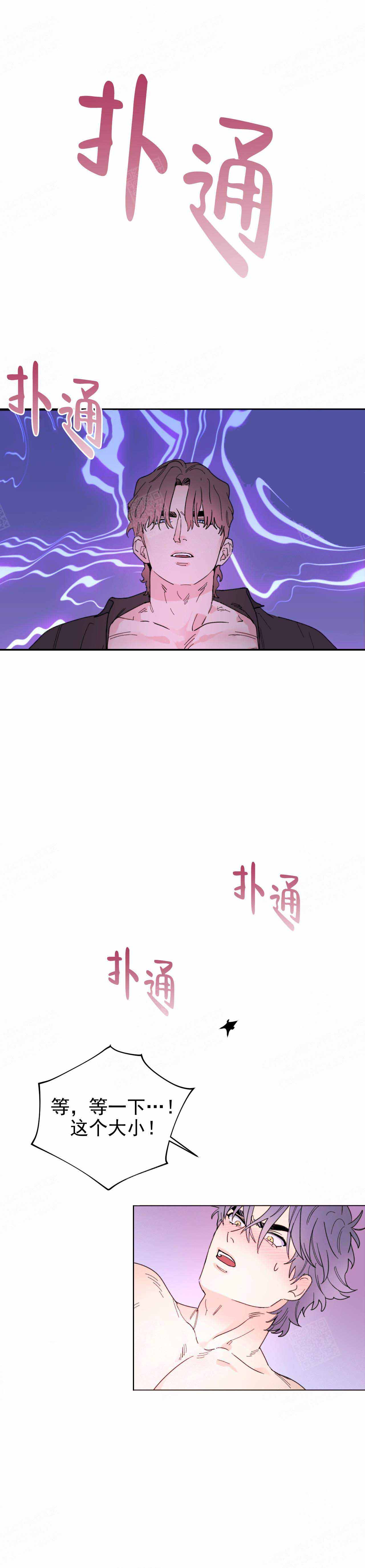 宠爱主人为什么不更新了漫画,第13话1图