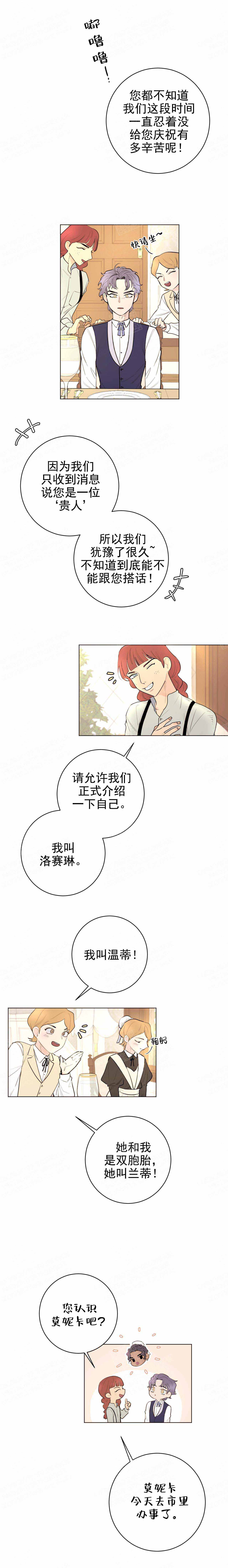 主人宠爱二哈漫画,第16话2图