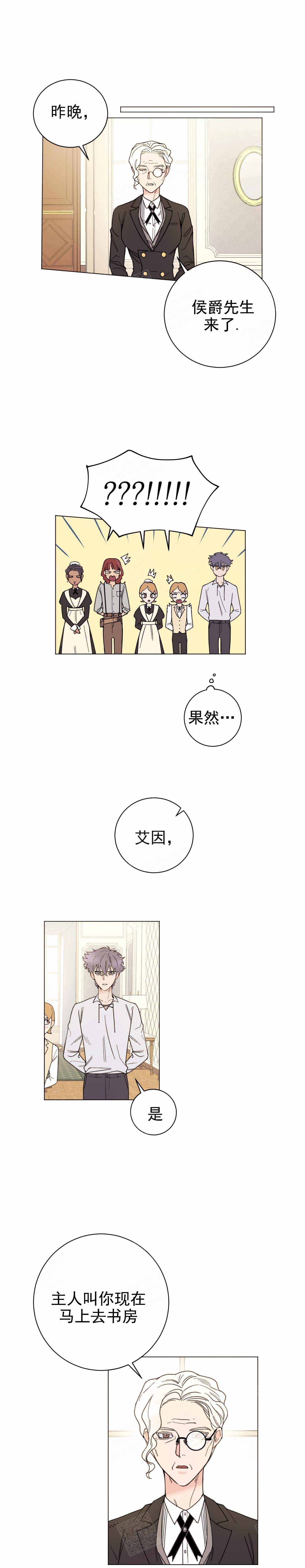 宠爱2大结局漫画,第9话1图