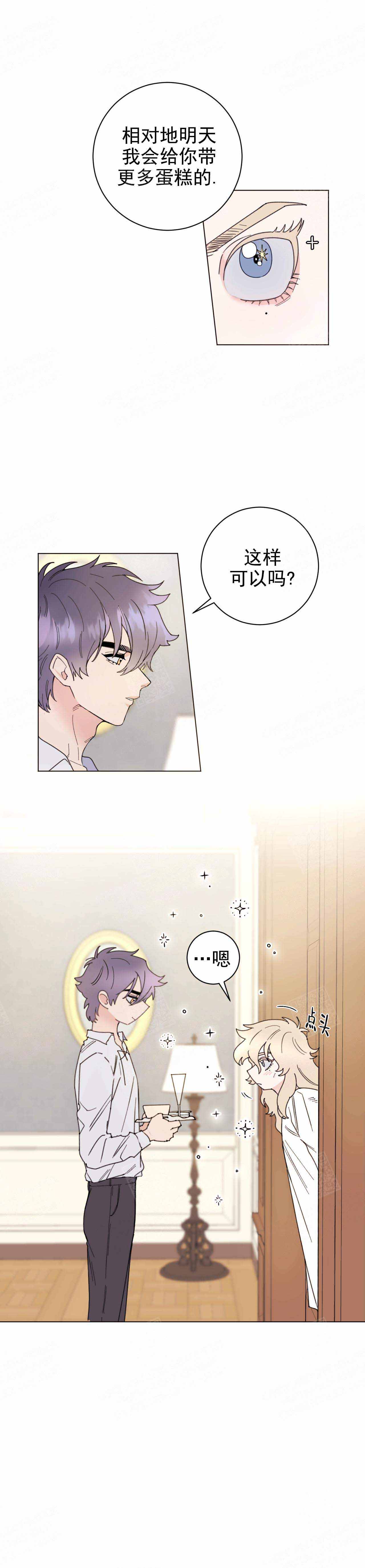 宠爱主人评价漫画,第7话1图