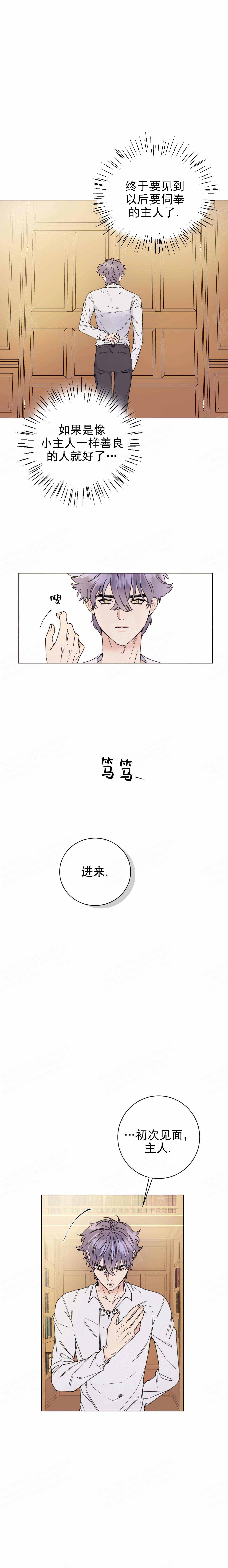 宠爱2大结局漫画,第9话2图