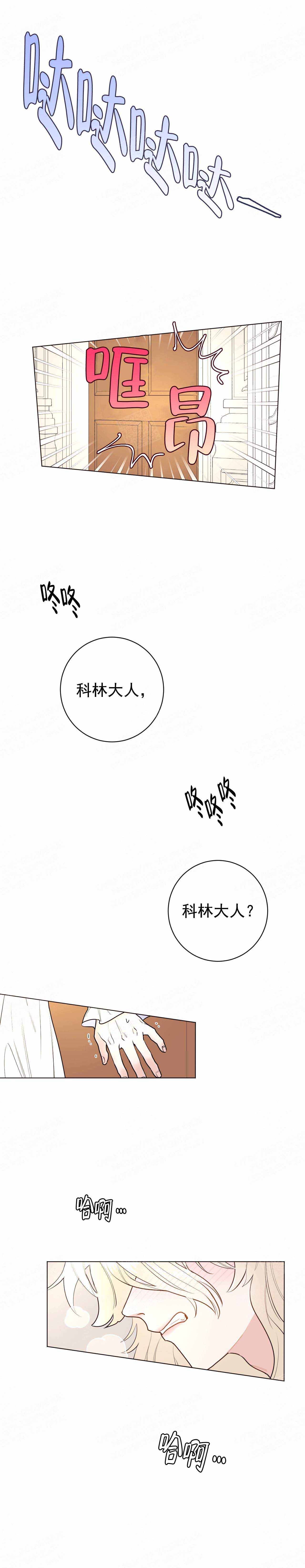 宠爱主人评价漫画,第15话2图